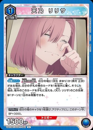 Union Arena UA33BT/NGR-1-042 Amano Lilisa U