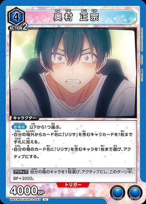 Union Arena UA33BT/NGR-1-043 Masamune Okumura U