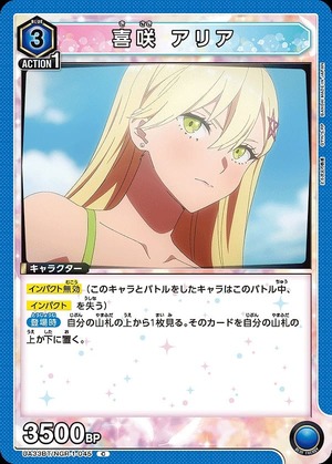 Union Arena UA33BT/NGR-1-045 Aria Kisaki C