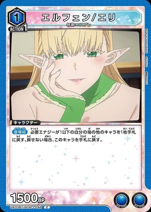 Union Arena UA33BT/NGR-1-048 Elfen Eli C