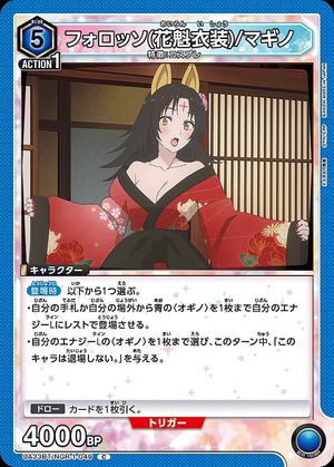 Union Arena UA33BT/NGR-1-049 Forosso courtesan costume Magino C