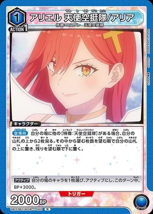 Union Arena UA33BT/NGR-1-060 Ariel Angel Paratroopers Aria R