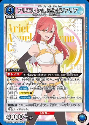 Union Arena UA33BT/NGR-1-061 Ariel Angel Paratroopers Aria SR