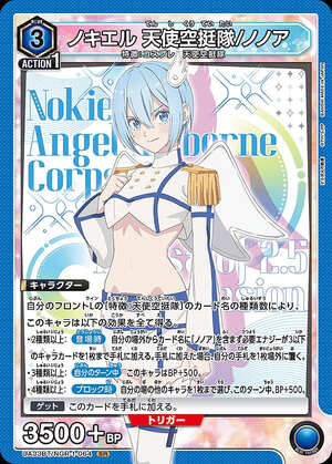 Union Arena UA33BT/NGR-1-064 Nokiel Angel Airborne Corps Nonoa SR