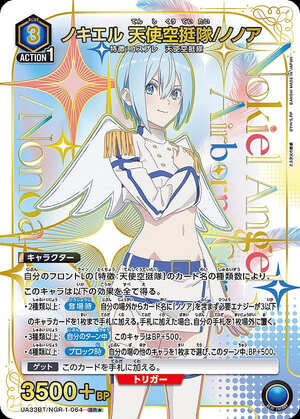 Union Arena UA33BT/NGR-1-064 Nokiel Angel Airborne Corps Nonoa SR [PARALLEL]