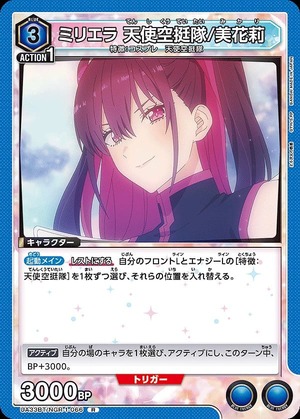 Union Arena UA33BT/NGR-1-066 Miriella Angel Airborne Forces Mika ri R