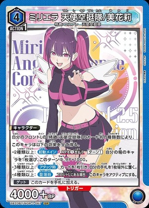 Union Arena UA33BT/NGR-1-067 Miriella Angel Airborne Forces Mika ri SR