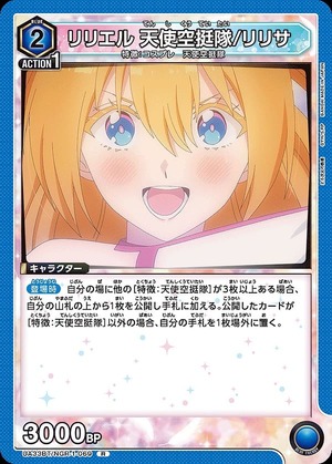 Union Arena UA33BT/NGR-1-069 Liliel Angel Airborne Forces Lirisa R