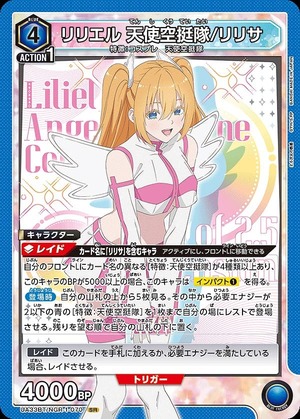 Union Arena UA33BT/NGR-1-070 Liliel Angel Airborne Forces Lirisa SR