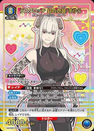 Union Arena UA33BT/NGR-1-073 Rastalotte s Phantom Costume Mayura R [PARALLEL]