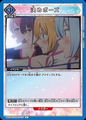 Union Arena UA33BT/NGR-1-076 Decisive pose U
