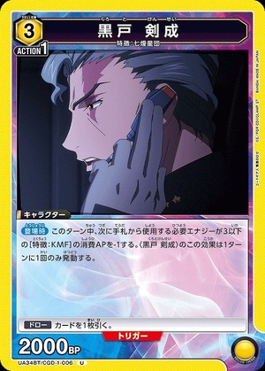 Union Arena UA34BT/CGD-1-006 Kensei Kuroto U