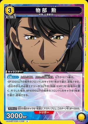 Union Arena UA34BT/CGD-1-009 Isao Mononobe U