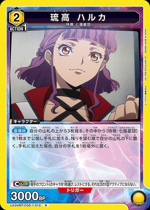 Union Arena UA34BT/CGD-1-012 Ryuko Haruka R