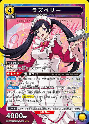 Union Arena UA34BT/CGD-1-021 raspberry SR