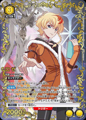 Union Arena UA34BT/CGD-1-027 Rose SR [PARALLEL 2]