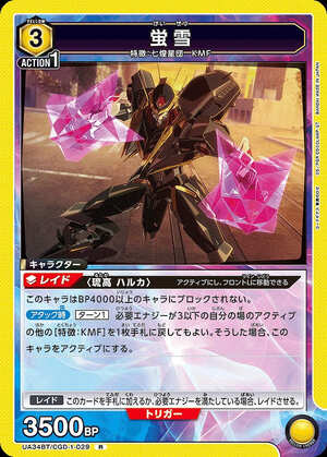 Union Arena UA34BT/CGD-1-029 firefly snow R