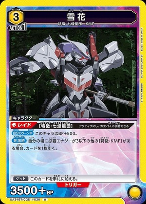 Union Arena UA34BT/CGD-1-030 snow flower U