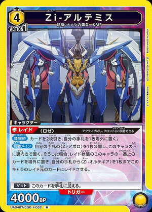 Union Arena UA34BT/CGD-1-032 Zi Artemis R