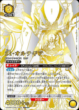 Union Arena UA34BT/CGD-1-033 Zi Ortegia SR [PARALLEL 3]