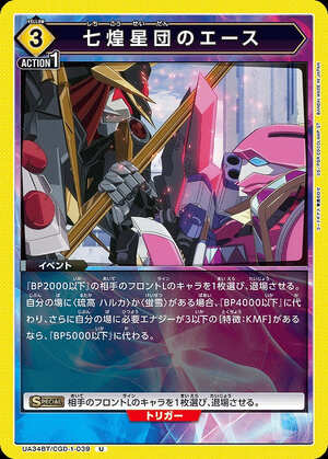 Union Arena UA34BT/CGD-1-039 Ace of the Seven Sparkling Stars U