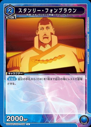 Union Arena UA34BT/CGD-1-056 Stanley von Braun U