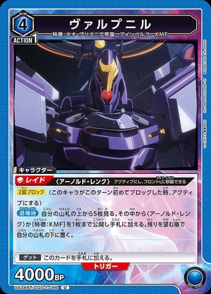 Union Arena UA34BT/CGD-1-066 Valpnir U