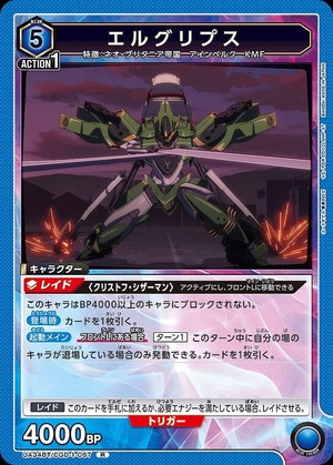 Union Arena UA34BT/CGD-1-067 Elgrips R