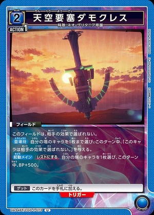 Union Arena UA34BT/CGD-1-073 Sky Fortress Damocles U