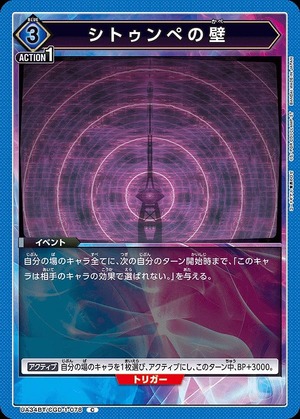 Union Arena UA34BT/CGD-1-078 Situmpe wall C