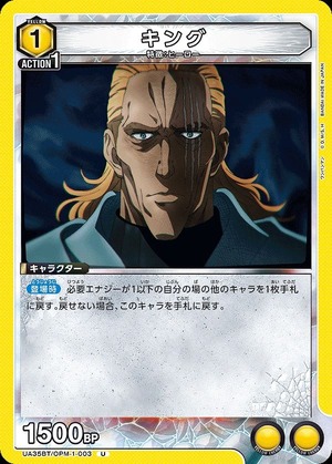 Union Arena UA35BT/OPM-1-003 king U