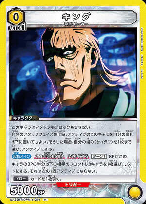 Union Arena UA35BT/OPM-1-004 king R