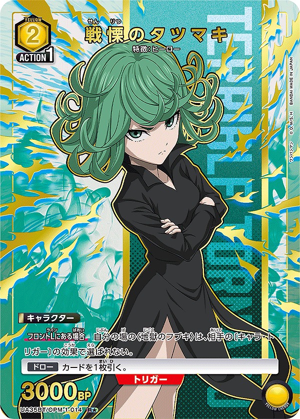 Union Arena UA35BT/OPM-1-014 Terrifying Tatsumaki R [PARALLEL]