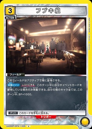 Union Arena UA35BT/OPM-1-025 Fubuki group U