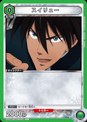Union Arena UA35BT/OPM-1-034 Suiryu C