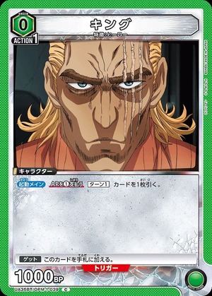 Union Arena UA35BT/OPM-1-039 king C