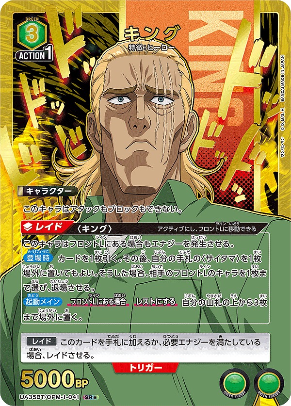 Union Arena UA35BT/OPM-1-041 king SR [PARALLEL]