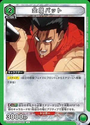 Union Arena UA35BT/OPM-1-043 metal bat U