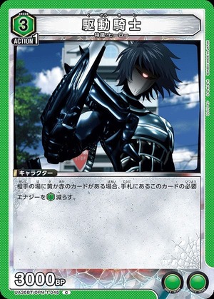 Union Arena UA35BT/OPM-1-045 driving knight C