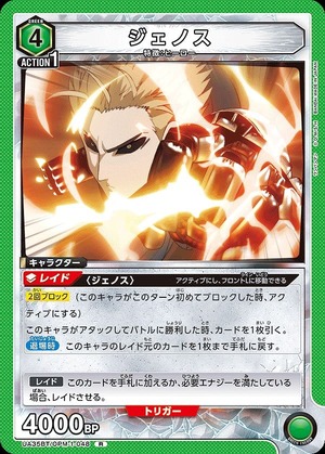 Union Arena UA35BT/OPM-1-048 Genos R