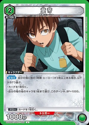 Union Arena UA35BT/OPM-1-055 child emperor U