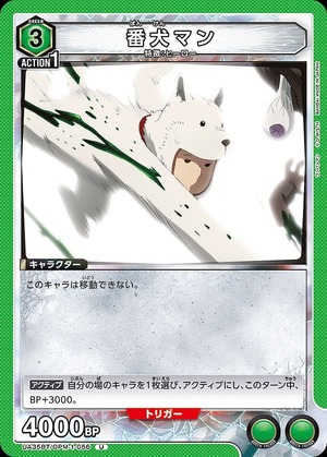Union Arena UA35BT/OPM-1-056 watchdog man U