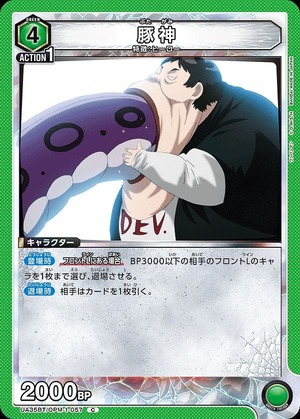 Union Arena UA35BT/OPM-1-057 pig god C