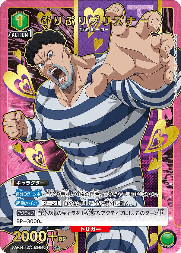 Union Arena UA35BT/OPM-1-058 Puri Puri Prisoner C [PARALLEL]