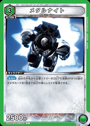Union Arena UA35BT/OPM-1-059 metal night C