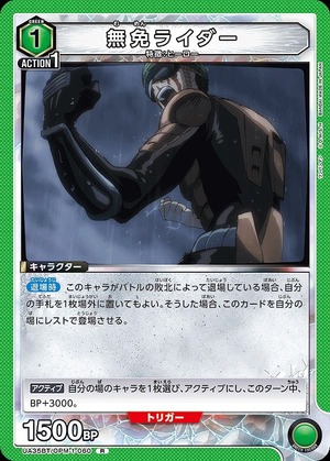 Union Arena UA35BT/OPM-1-060 Mumen Rider R