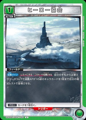 Union Arena UA35BT/OPM-1-063 hero association U