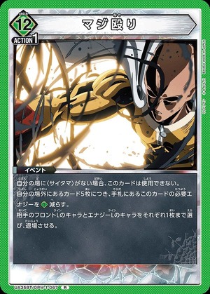 Union Arena UA35BT/OPM-1-067 Serious punch R