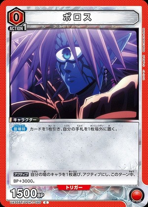 Union Arena UA35BT/OPM-1-080 Boros C