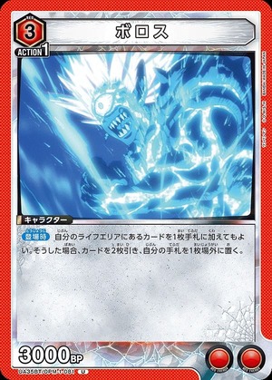 Union Arena UA35BT/OPM-1-081 Boros U